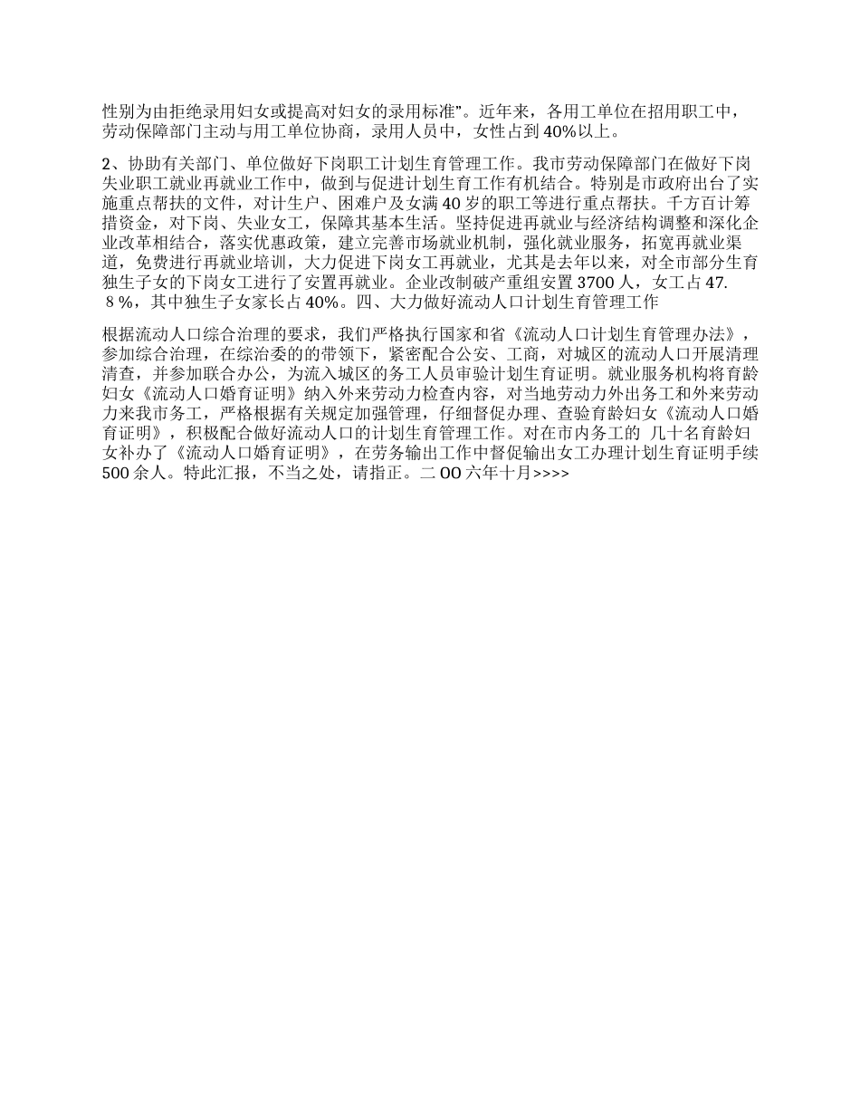 “人口与计划生育的汇报计划生育工作计划_第2页