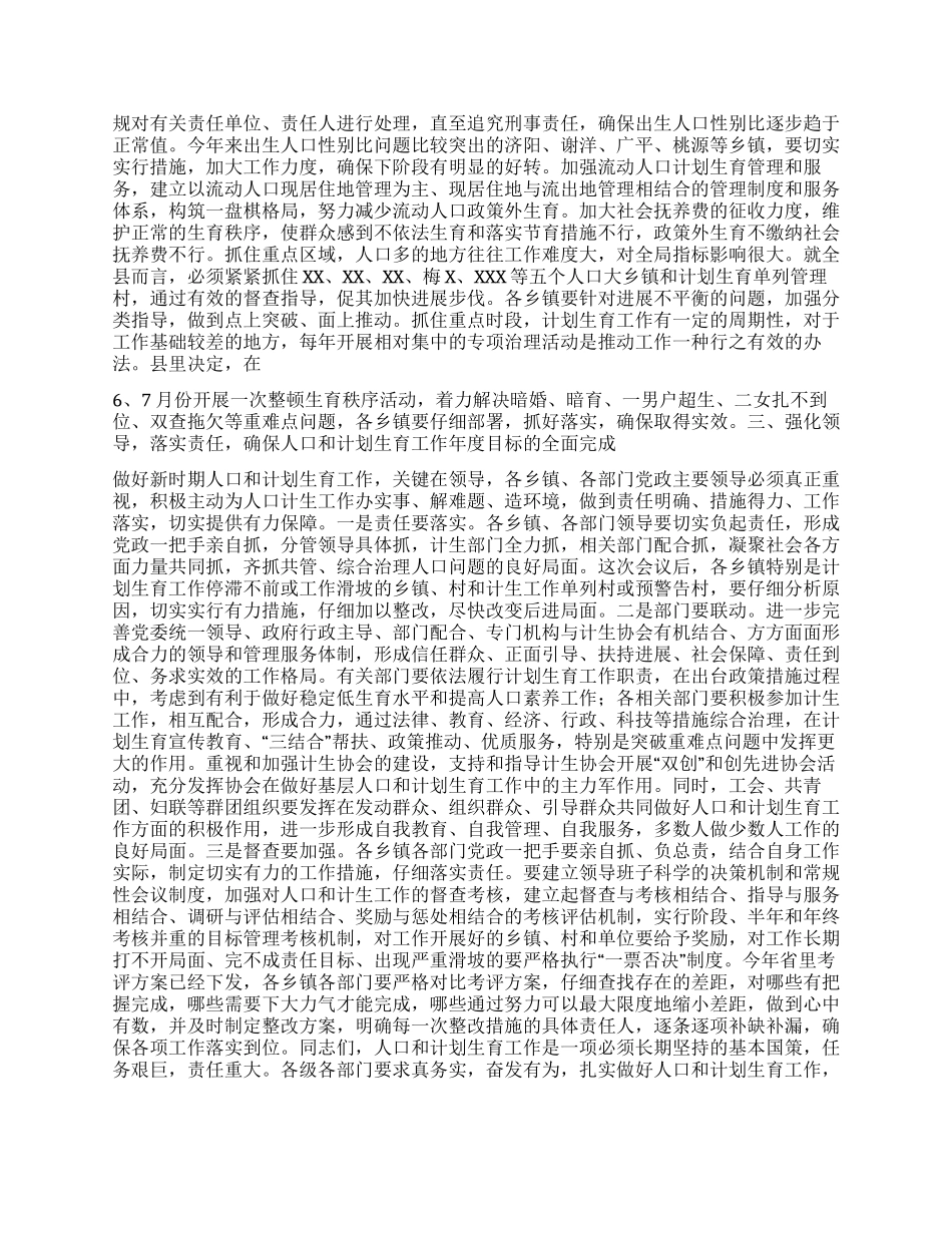 “人口和计划生育形势分析会上的讲话计划生育工作计划_第2页