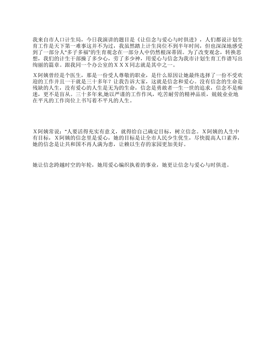 “人口与计划生育局干部演讲稿计划生育工作计划_第1页