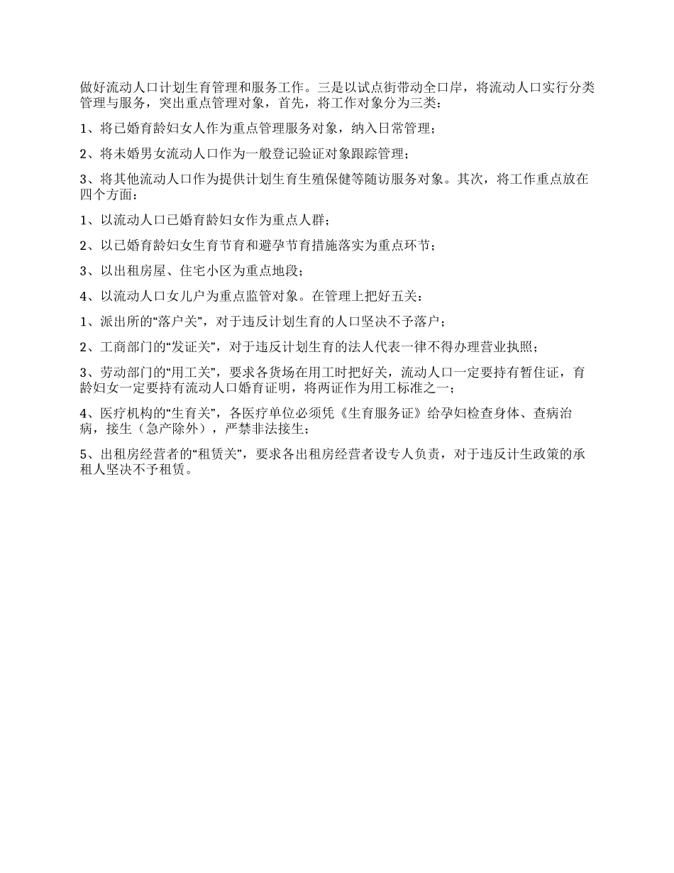 “人口和计划生育思路计划生育工作计划_第2页