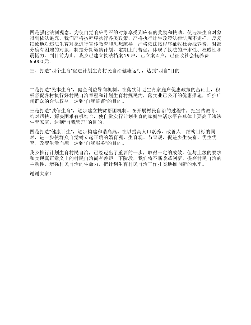 “人口与计划生育经验介绍计划生育工作计划_第2页