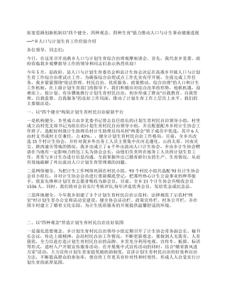 “人口与计划生育经验介绍计划生育工作计划