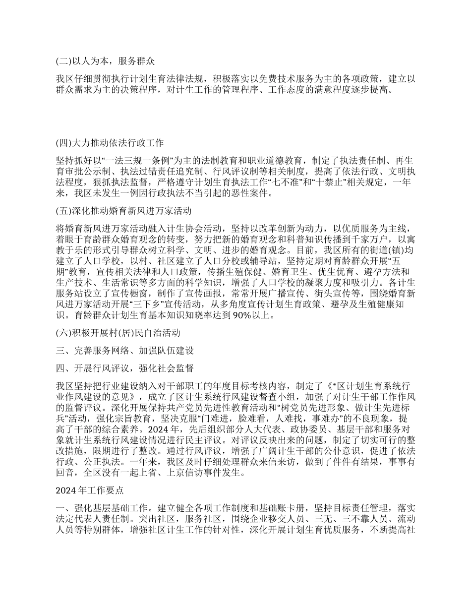 “人口和计划生育总结及重点计划生育工作计划_第2页