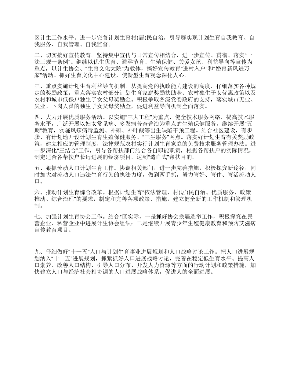 “人口和计划生育总结及重点计划生育工作计划_第3页