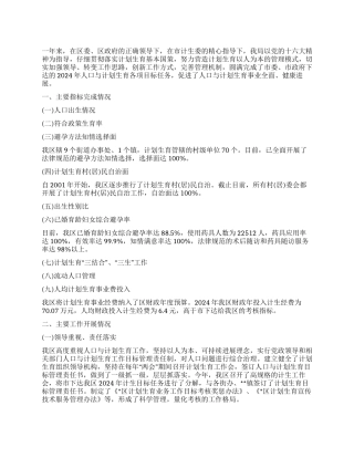 “人口和计划生育总结及重点计划生育工作计划