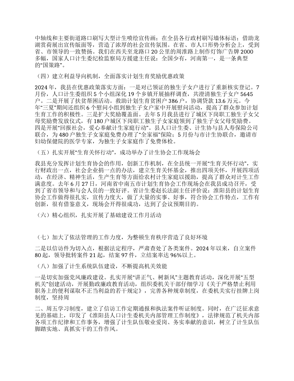 “人口和计划生育总结及2024年计划计划生育工作计划_第2页