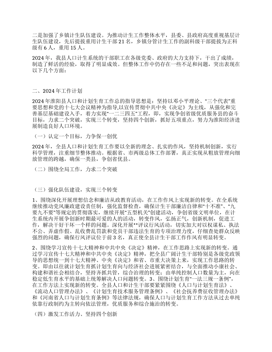 “人口和计划生育总结及2024年计划计划生育工作计划_第3页