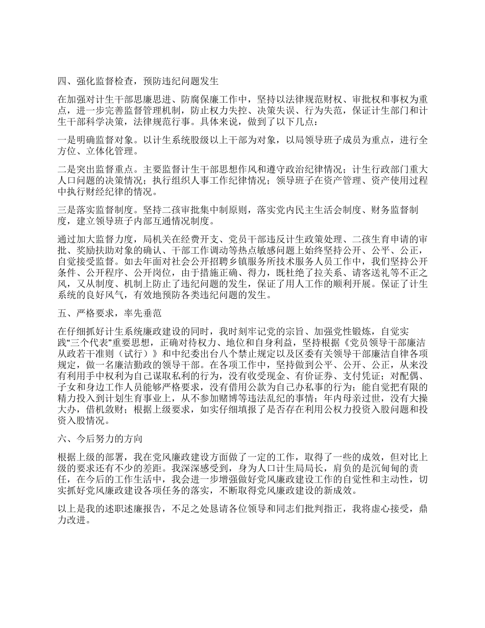 “人口和计划生育局局长述职报告计划生育工作计划_第2页