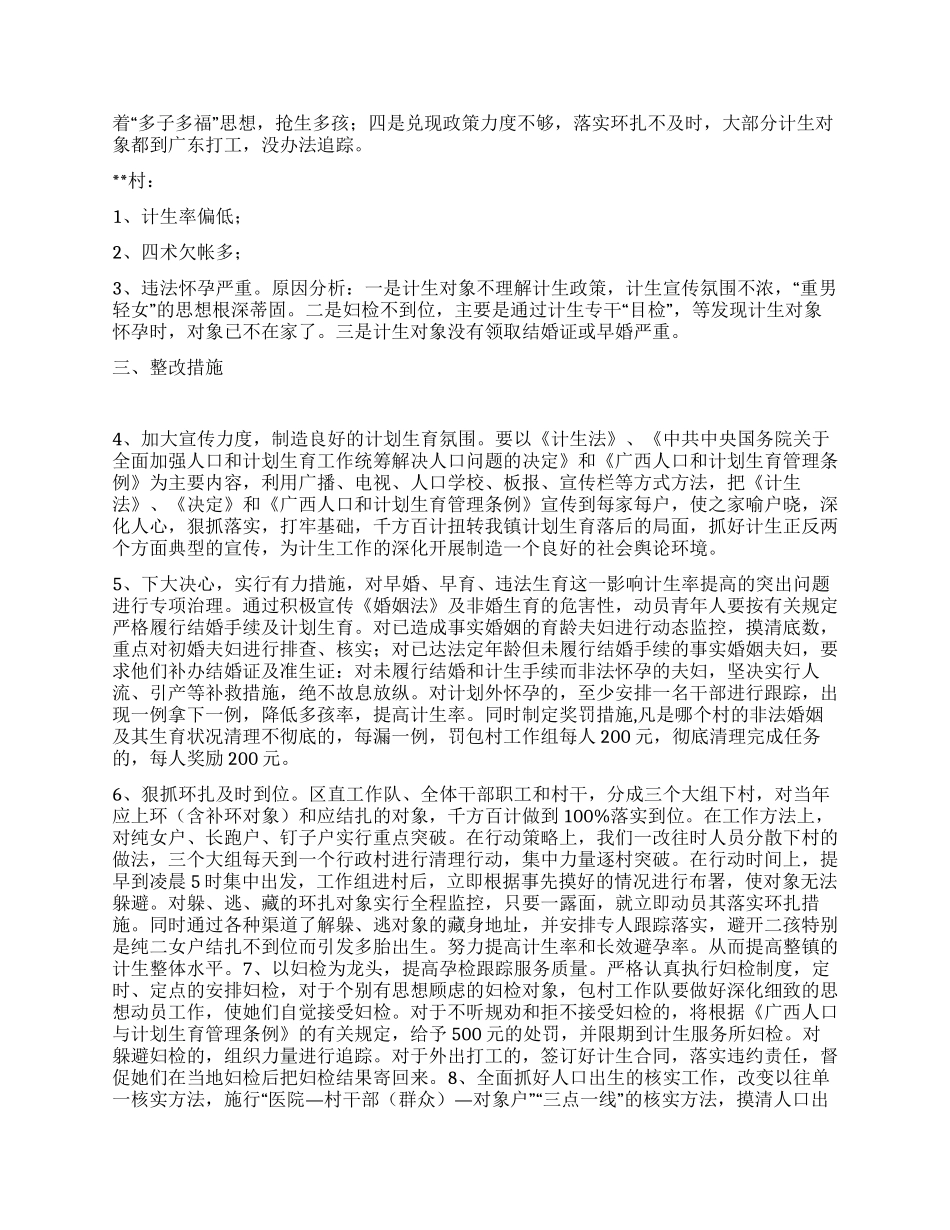 “人口和计划生育整改方案计划生育工作计划_第3页