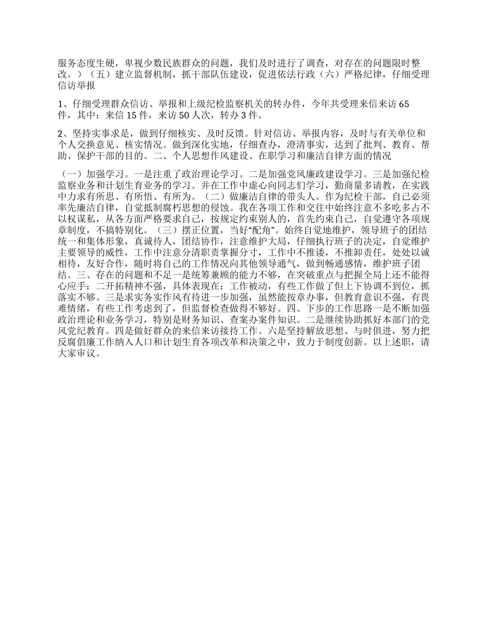 “人口和计划生育局纪检组长履职报告计划生育工作计划_第2页