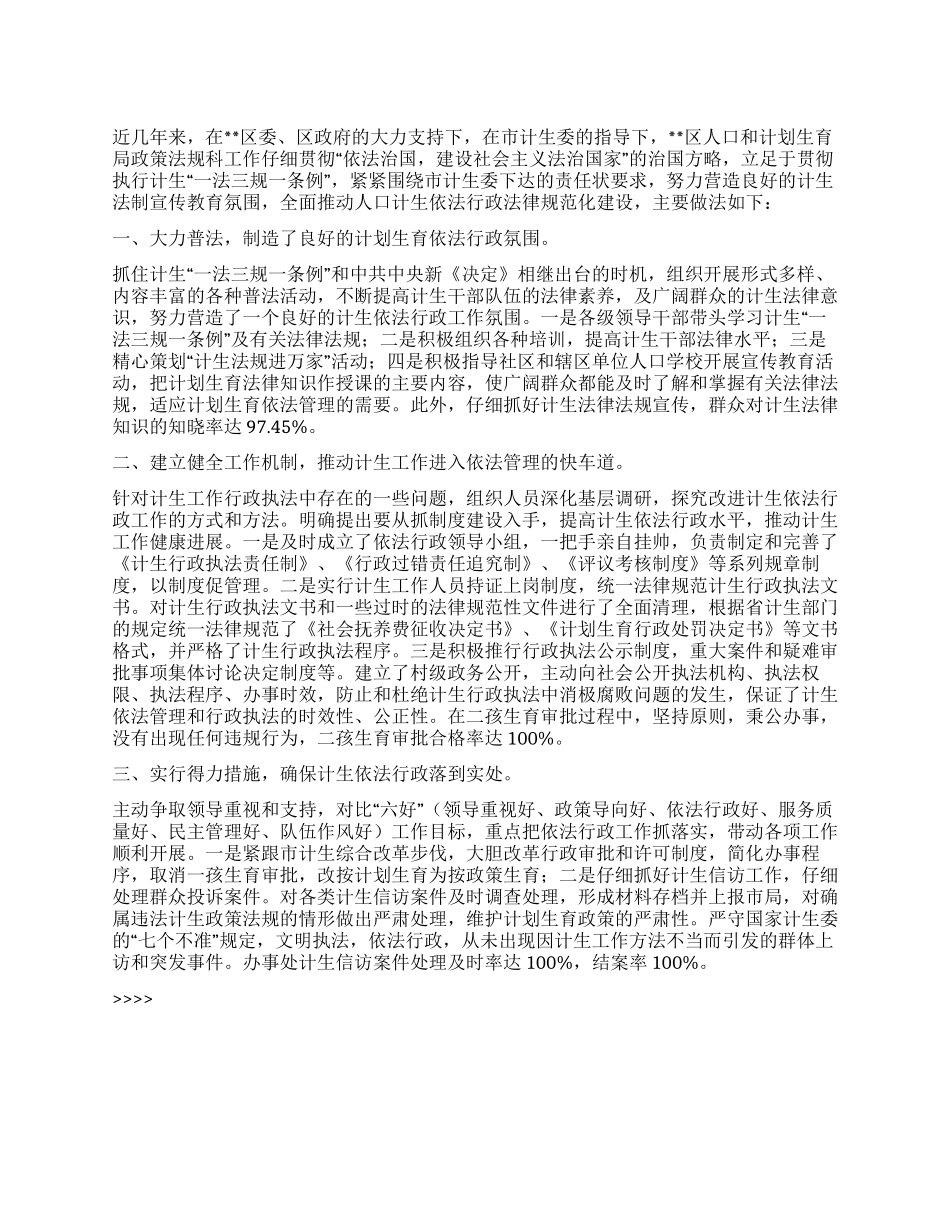 “人口和计划生育局近年来汇报计划生育工作计划_第1页