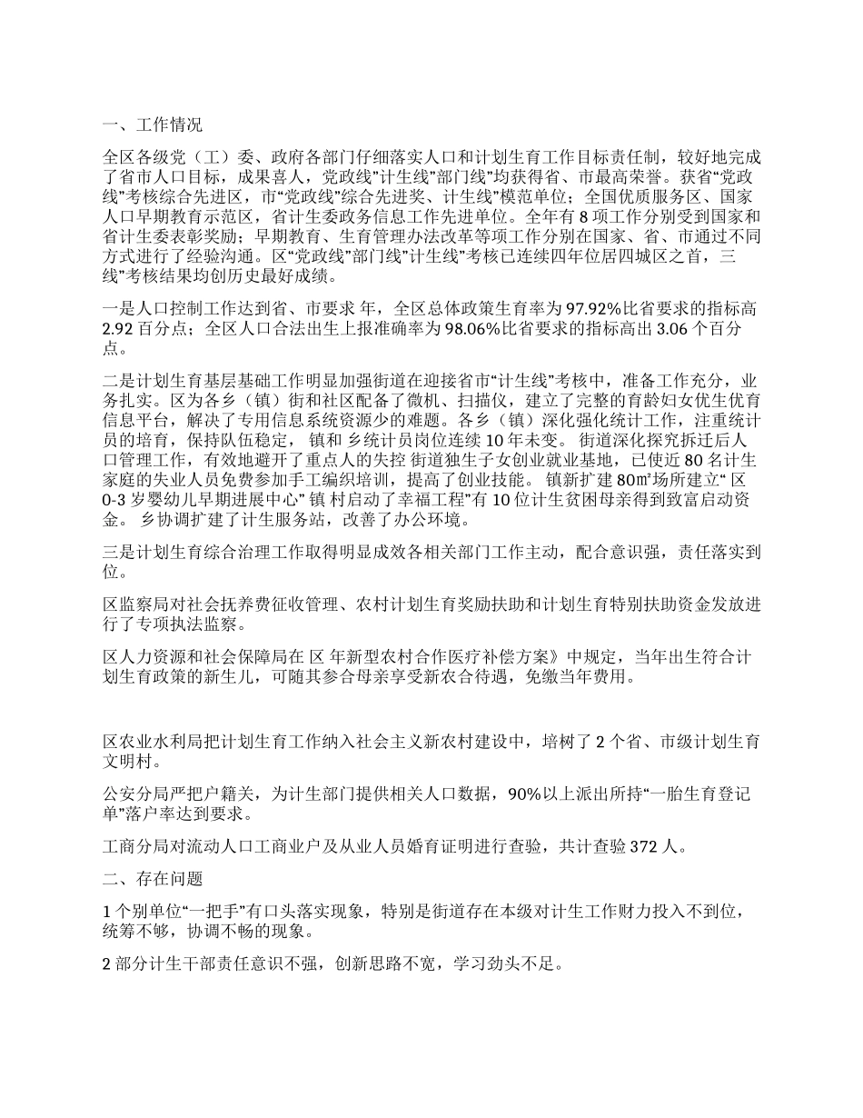 “人口计划生育考评实施计划政府工作计划_第1页