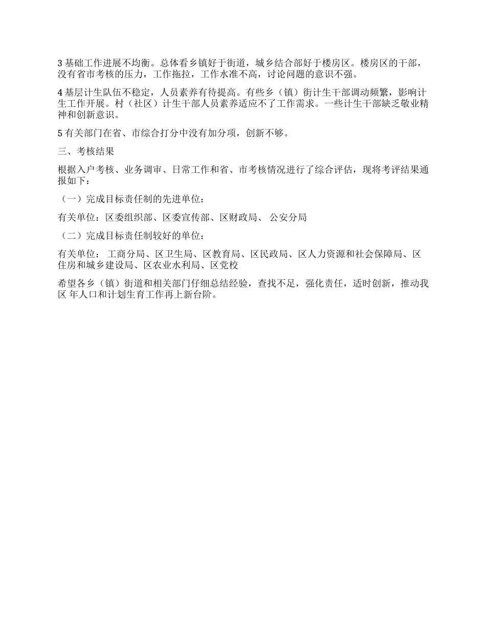 “人口计划生育考评实施计划政府工作计划_第2页