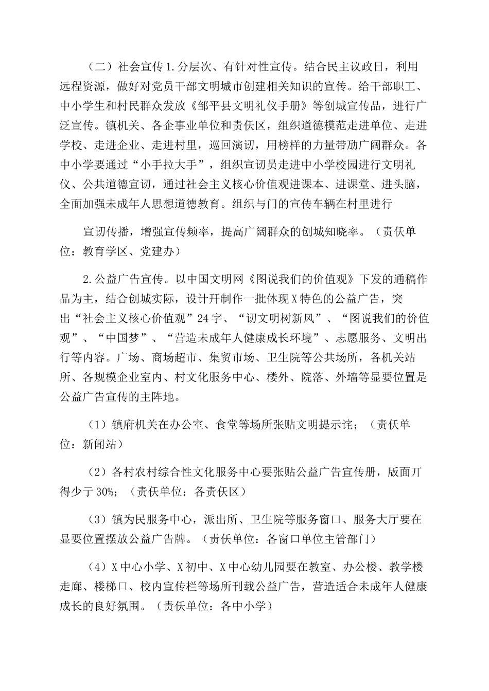 “人才服务宣传月活动方案_第3页