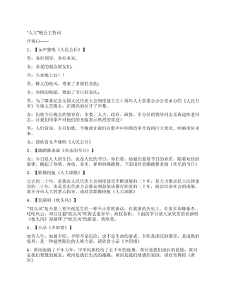 “人大晚会主持词