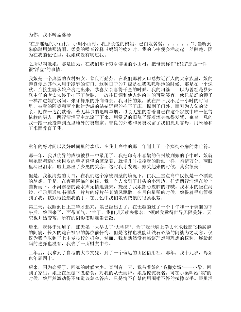 “人口和计划生育征文母女情计划生育工作计划_第1页