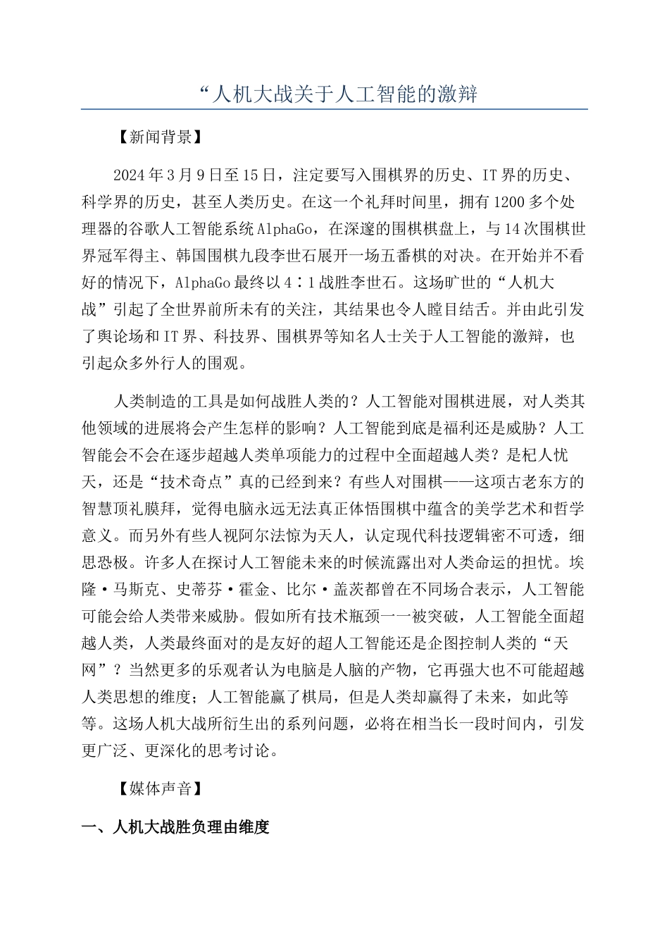 “人机大战关于人工智能的激辩_第1页
