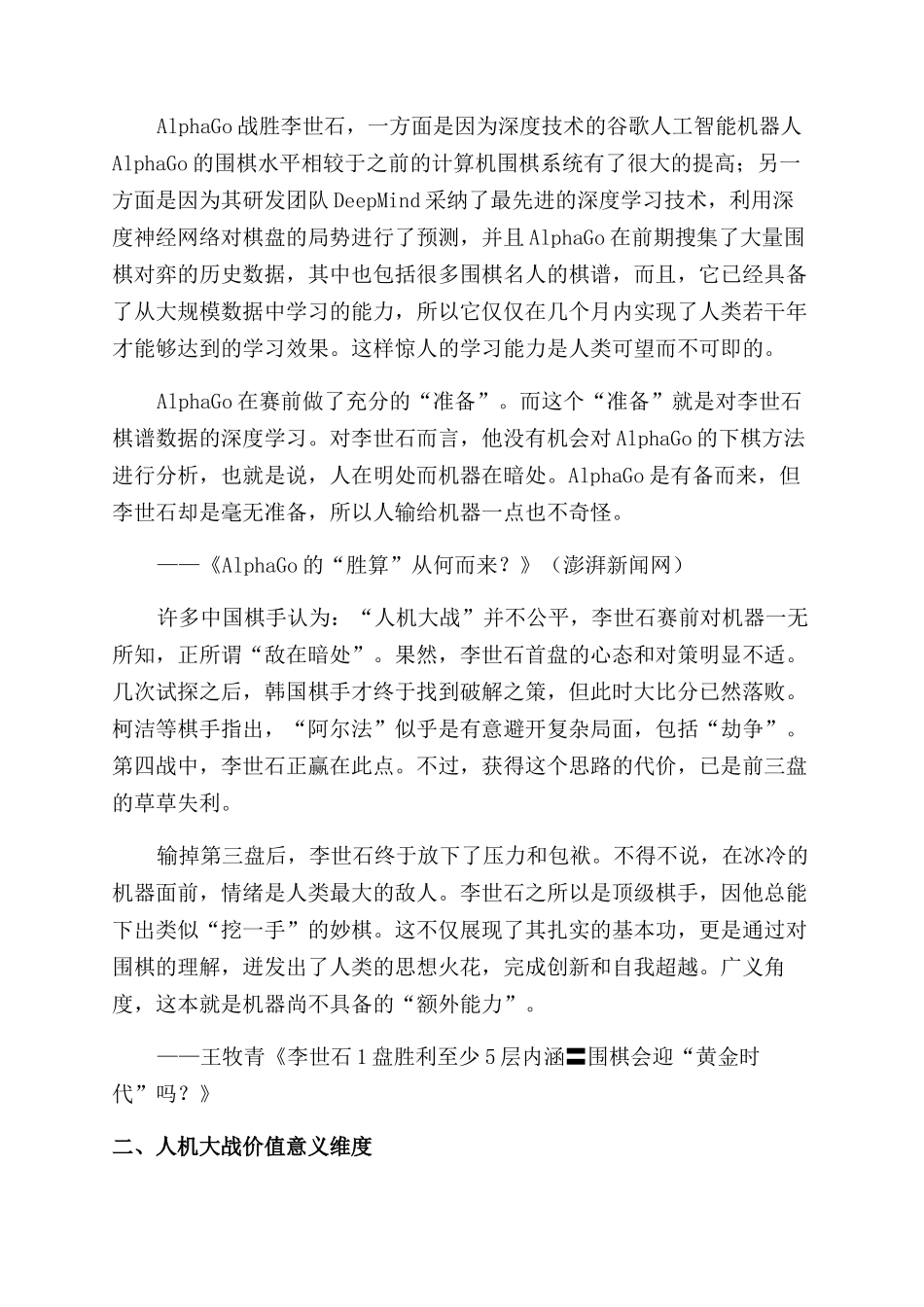 “人机大战关于人工智能的激辩_第2页