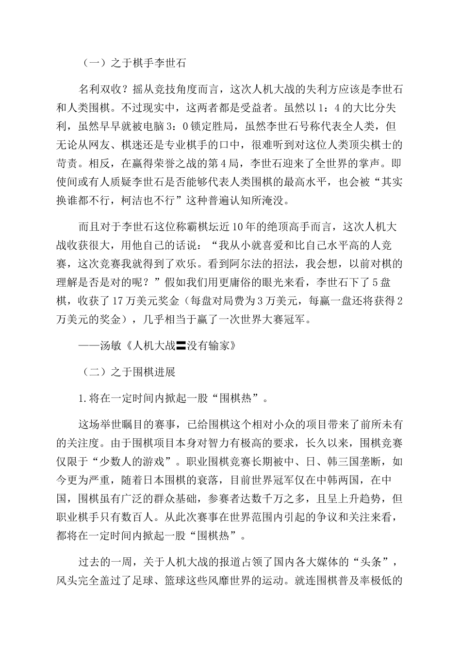 “人机大战关于人工智能的激辩_第3页