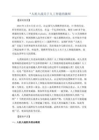 “人机大战关于人工智能的激辩
