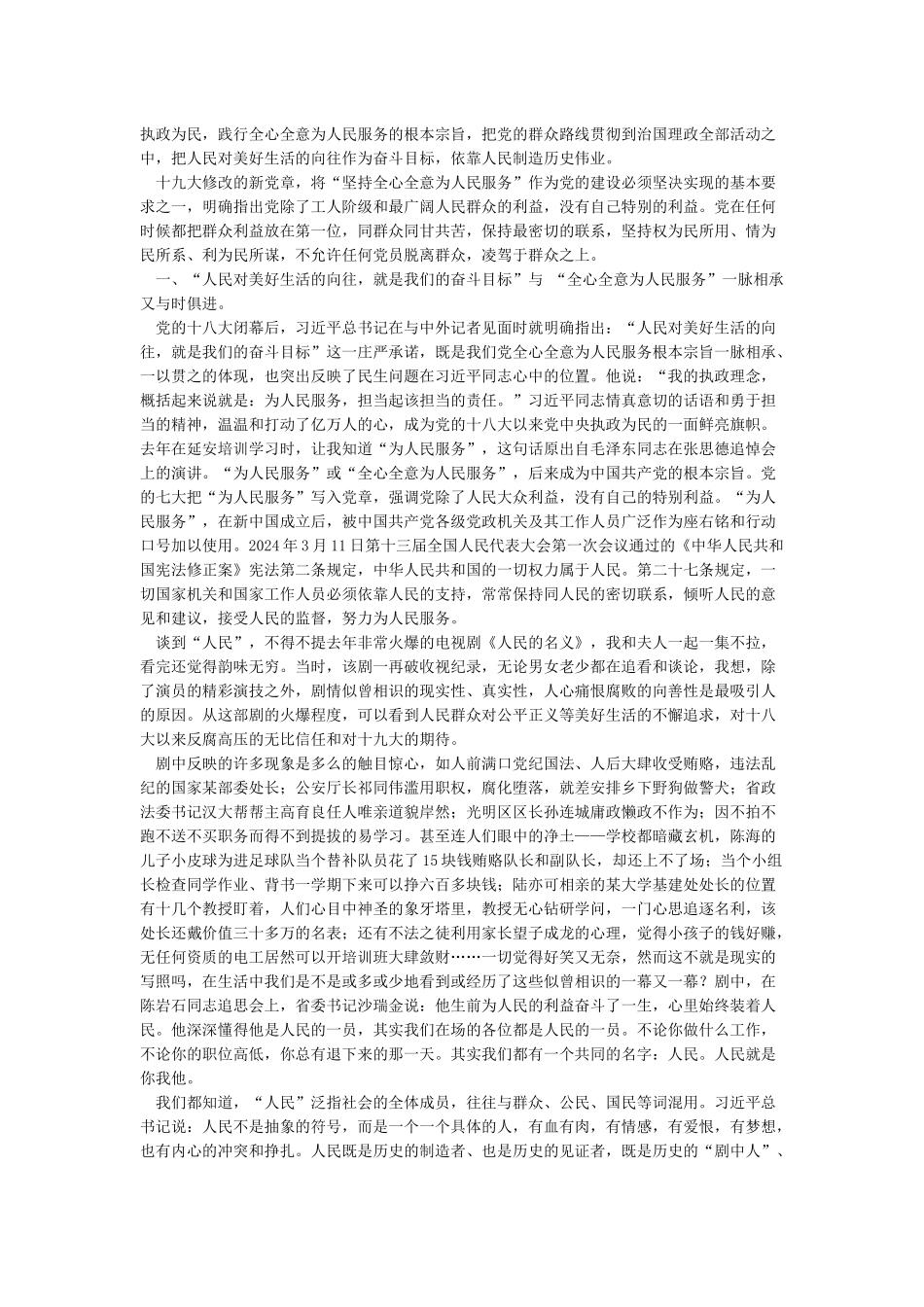 “人民对美好生活向往就是我们的奋斗目标”的思考与践行_第2页