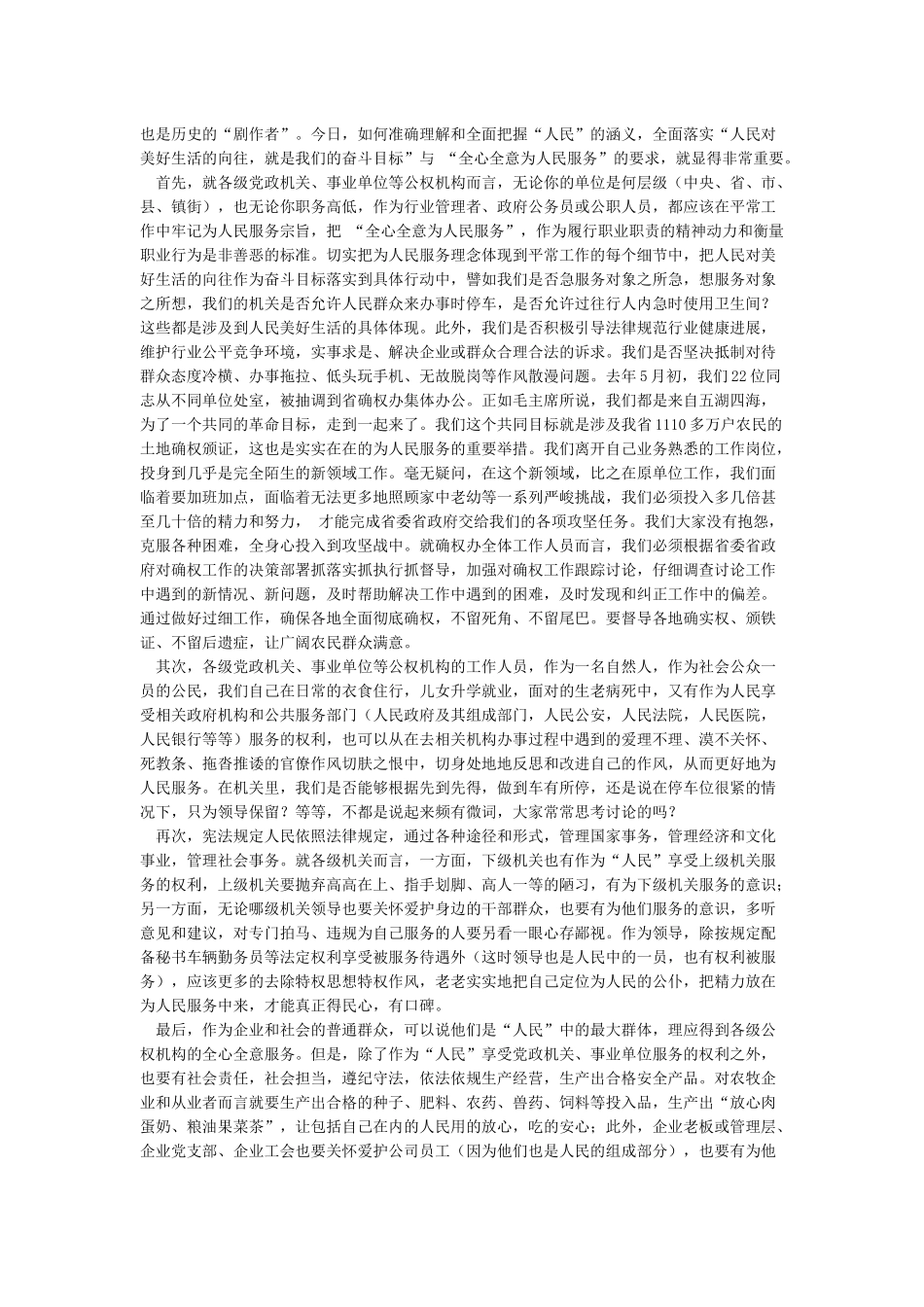 “人民对美好生活向往就是我们的奋斗目标”的思考与践行_第3页