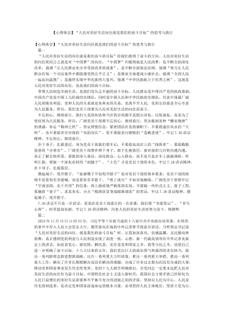 “人民对美好生活向往就是我们的奋斗目标”的思考与践行