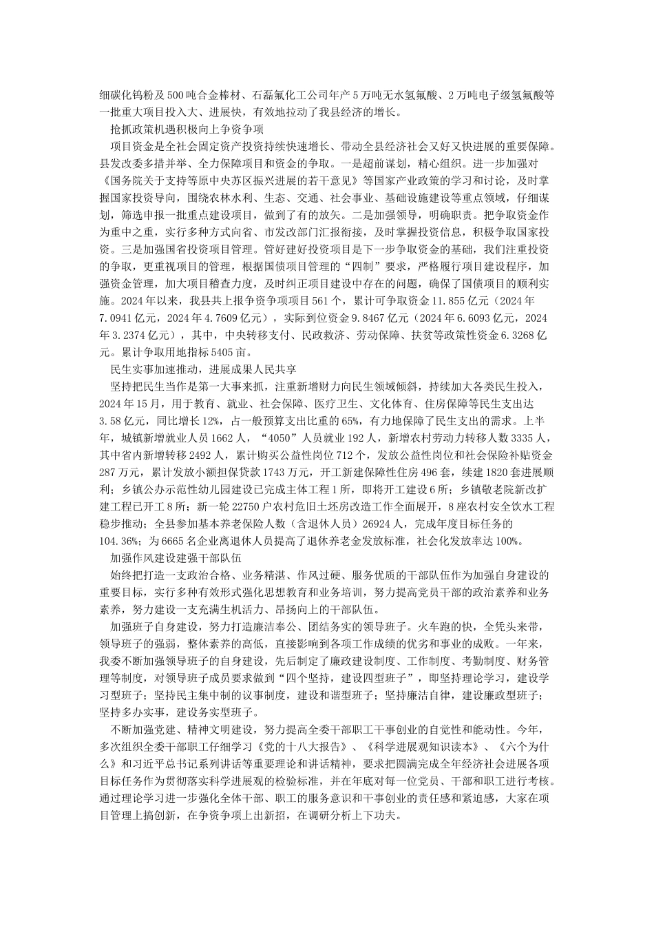 “人民满意的公务员集体”事迹材料_第2页