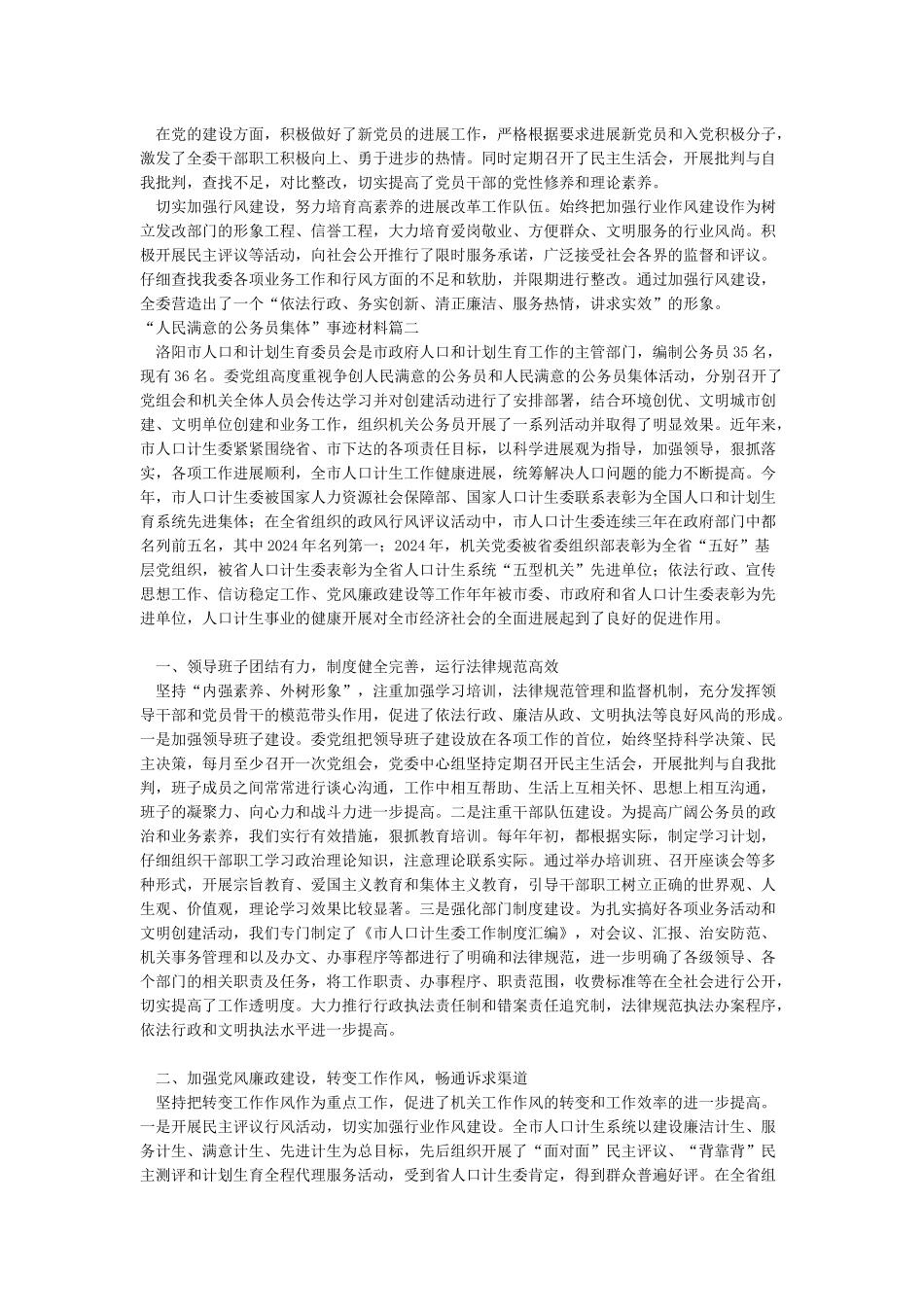 “人民满意的公务员集体”事迹材料_第3页