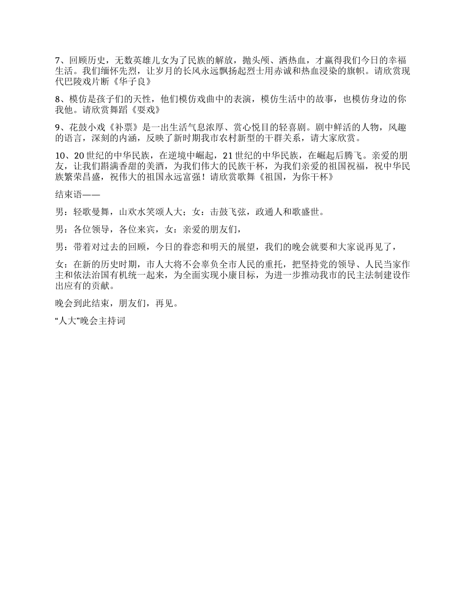 “人大晚会主持词礼仪主持_第2页