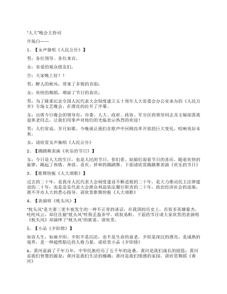 “人大晚会主持词礼仪主持