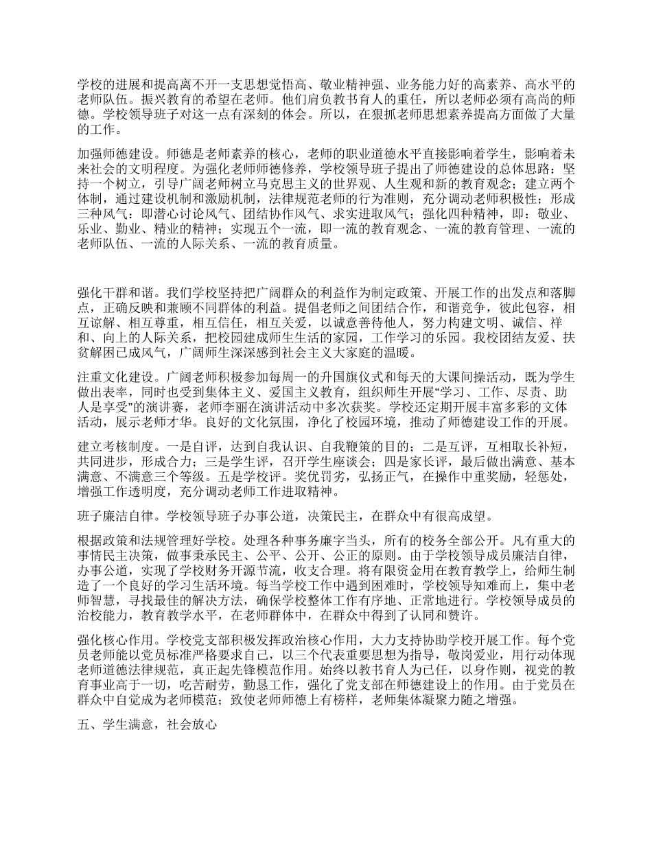 “什么是好教师师德大讨论工作总结_第2页