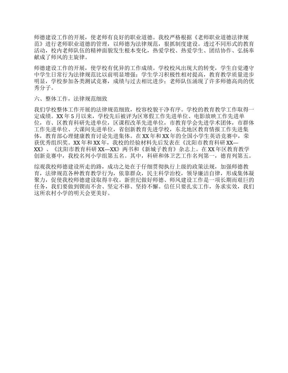 “什么是好教师师德大讨论工作总结_第3页
