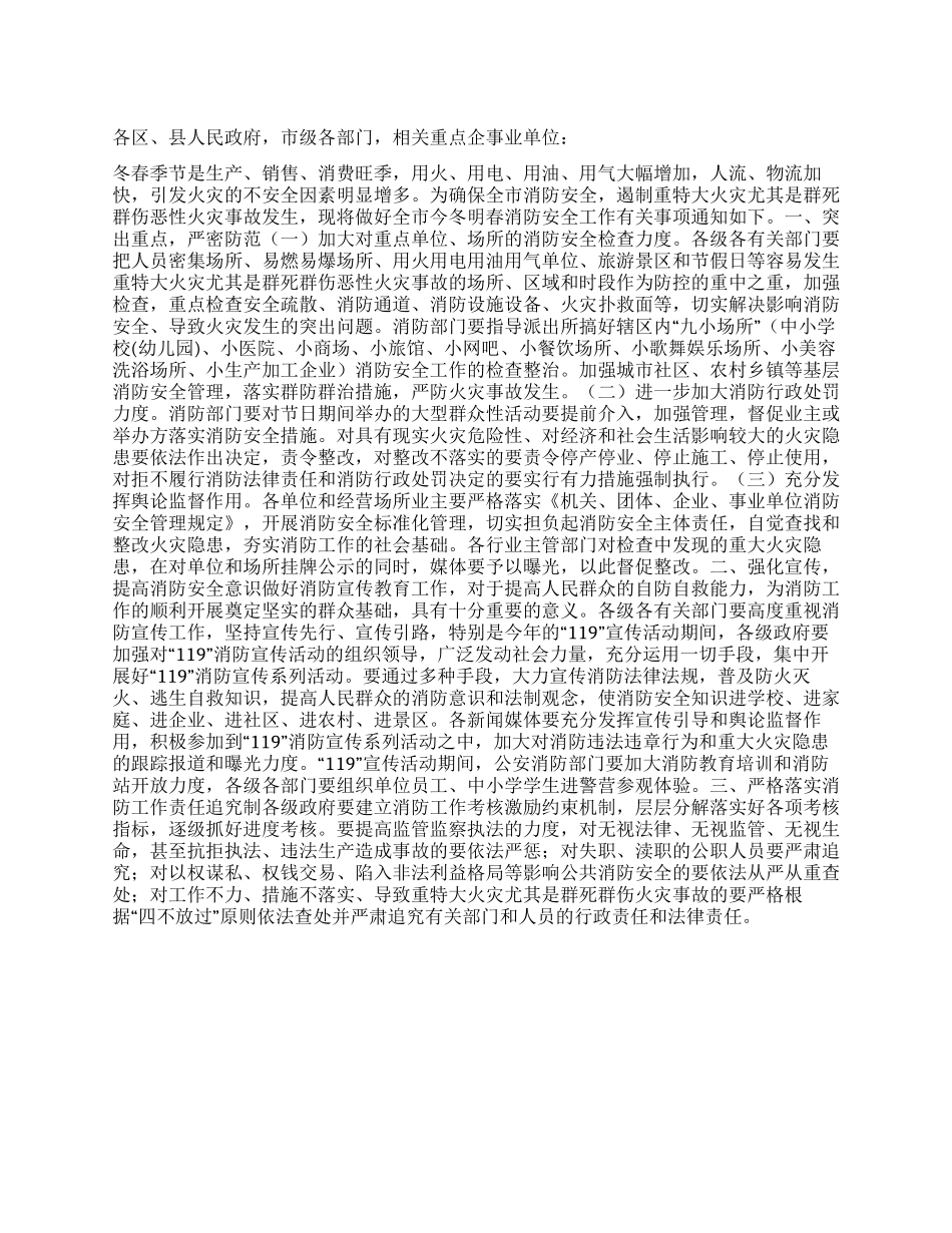 “今冬明春消防安全计划政府工作计划_第1页