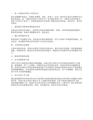 “今冬采暖供热工作计划政府工作计划