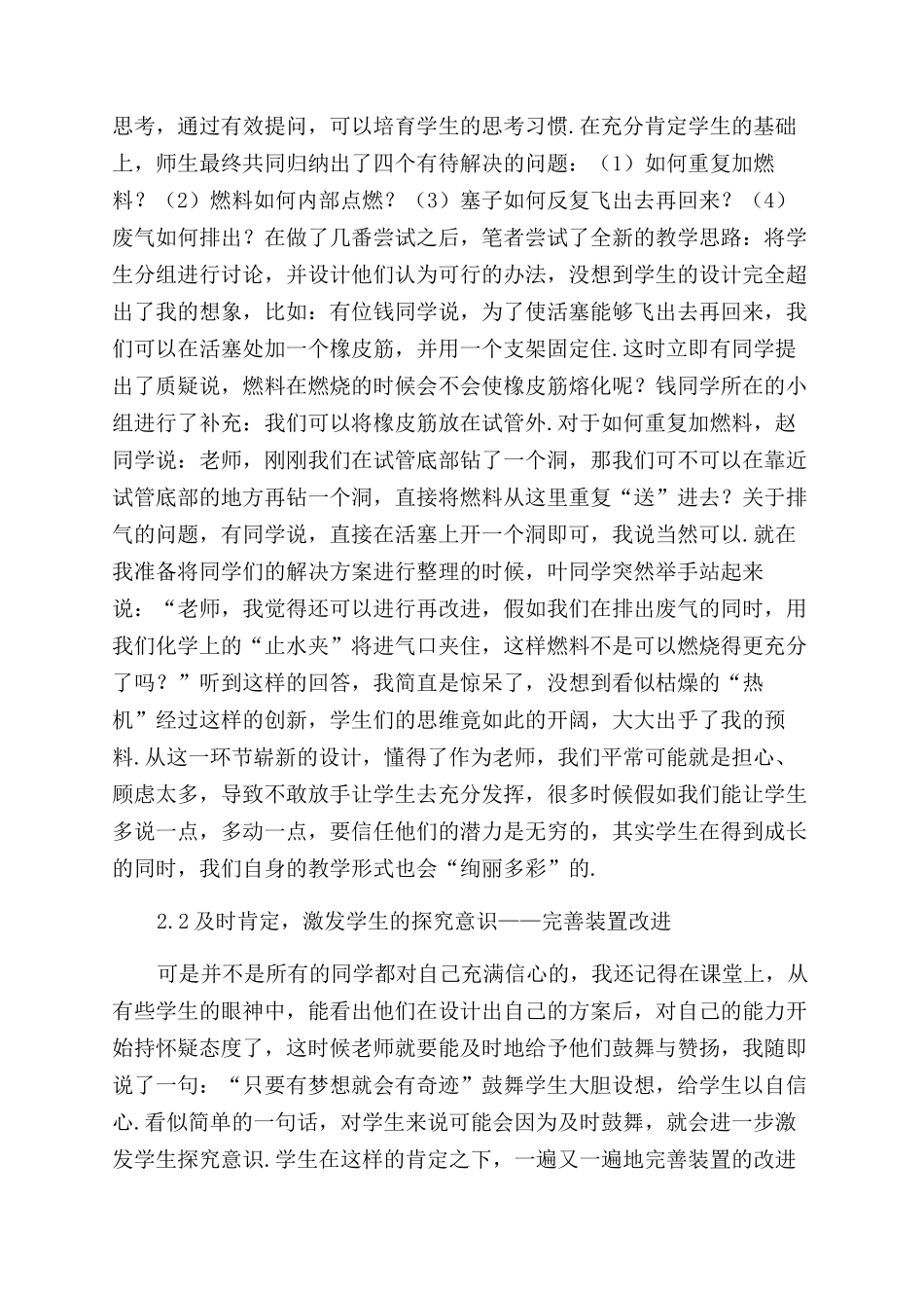 “人文教育和“科学教育的有效渗透_第2页