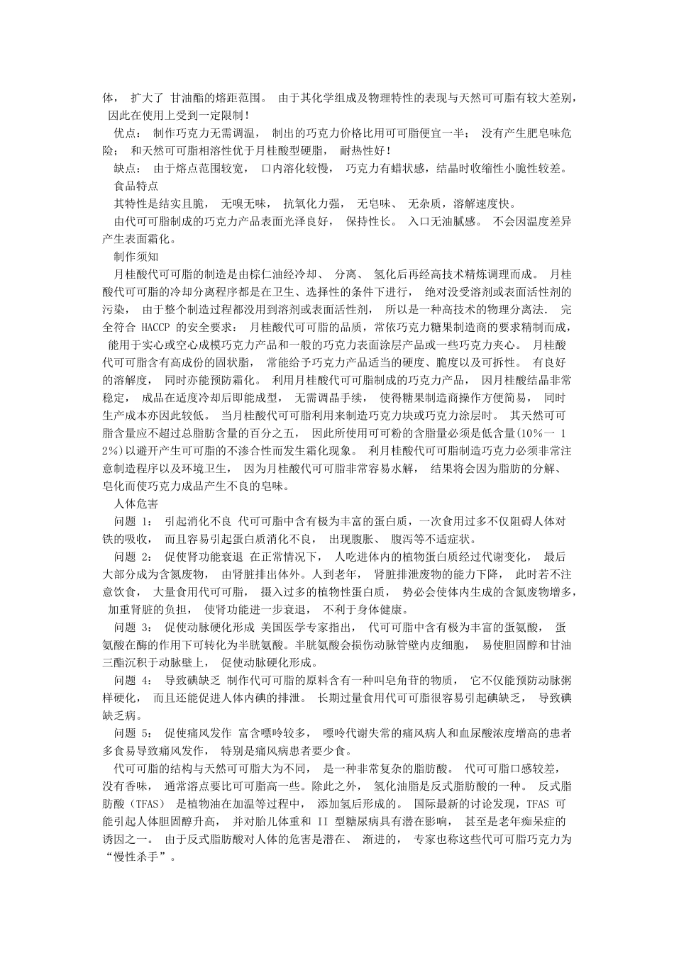 “代可可脂巧克力”与真正的巧克力的区别及其危害_第2页