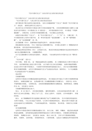 “代可可脂巧克力”与真正的巧克力的区别及其危害