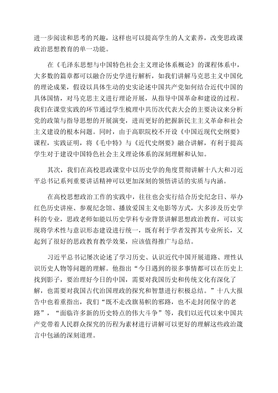 “他山之石可以攻玉_第2页