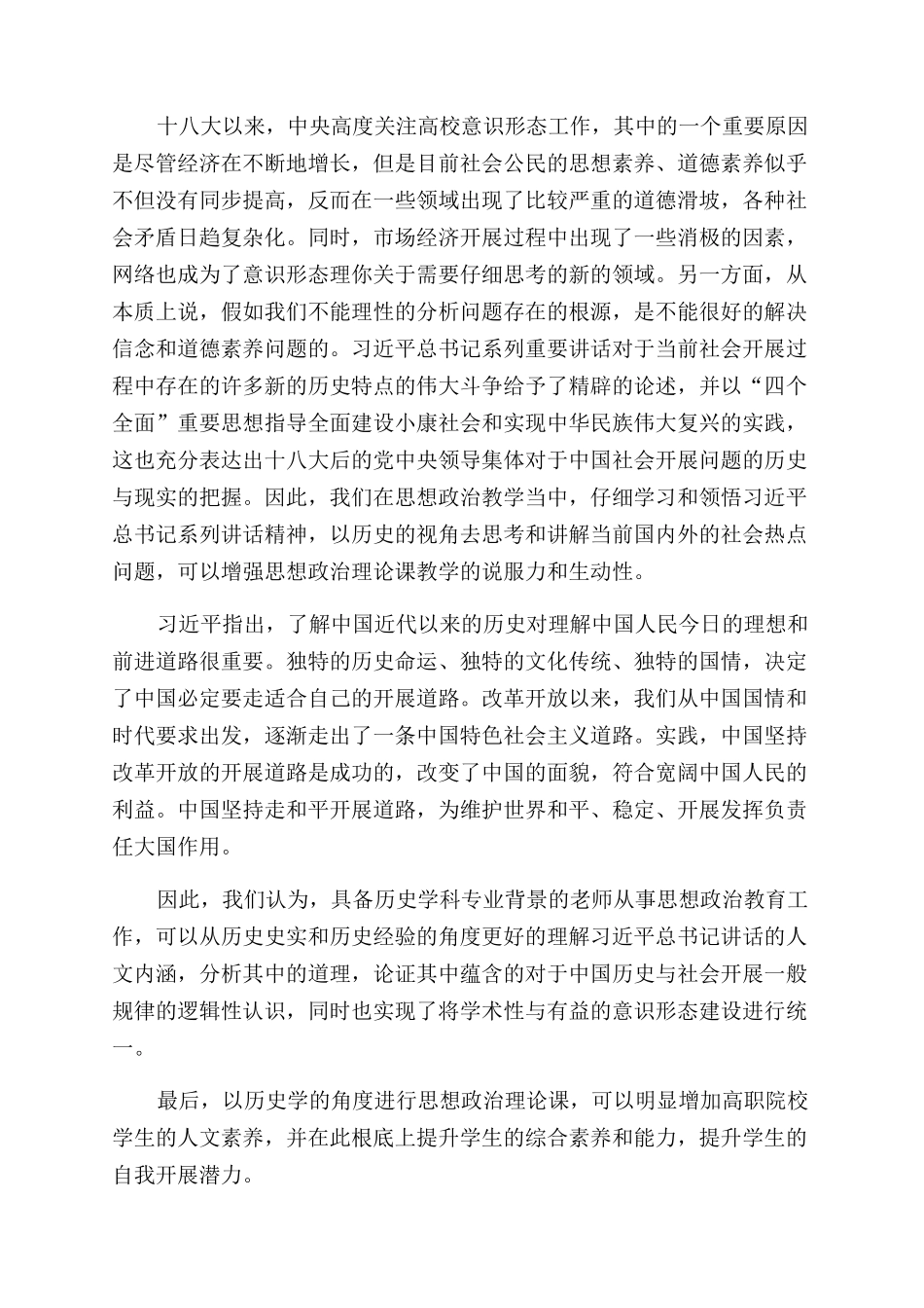 “他山之石可以攻玉_第3页