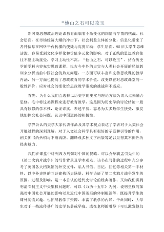 “他山之石可以攻玉