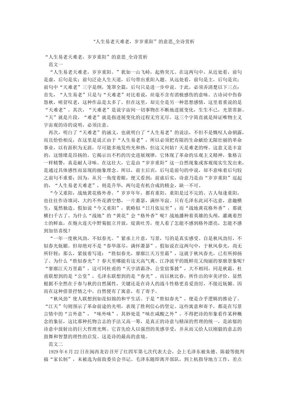 “人生易老天难老岁岁重阳”的意思-全诗赏析_第1页