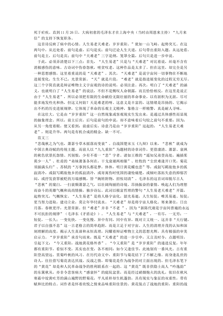 “人生易老天难老岁岁重阳”的意思-全诗赏析_第2页