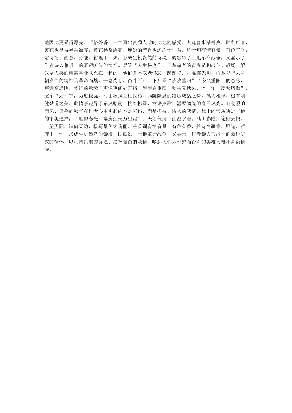 “人生易老天难老岁岁重阳”的意思-全诗赏析_第3页