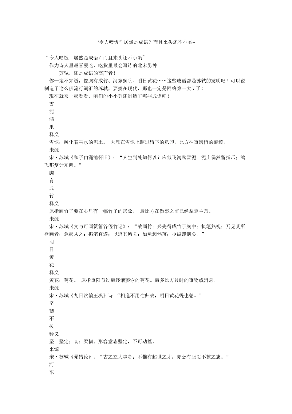 “令人喷饭”居然是成语而且来头还不小哟_第1页