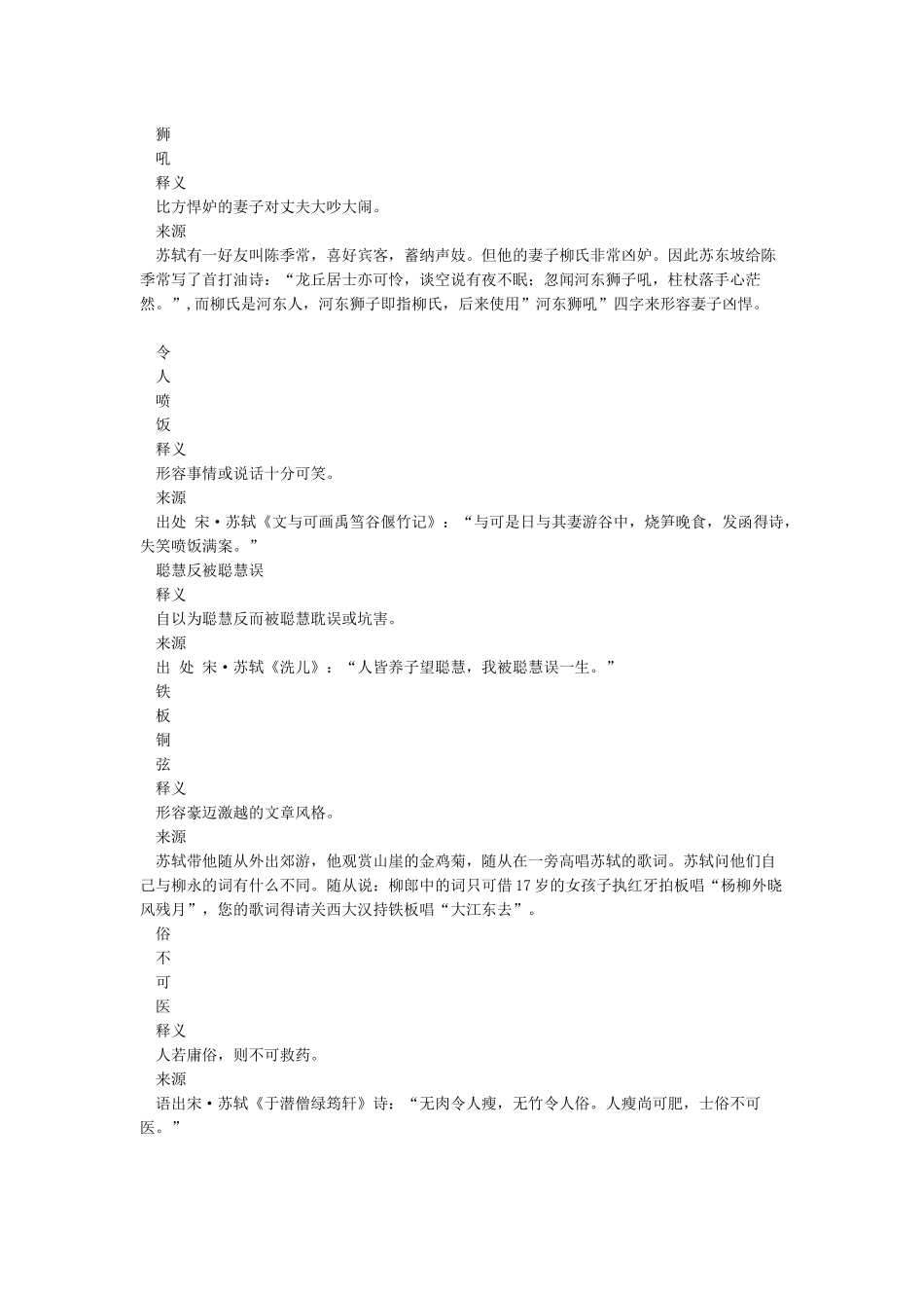 “令人喷饭”居然是成语而且来头还不小哟_第2页