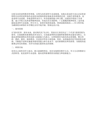 “以校为本的培训个人计划个人工作计划