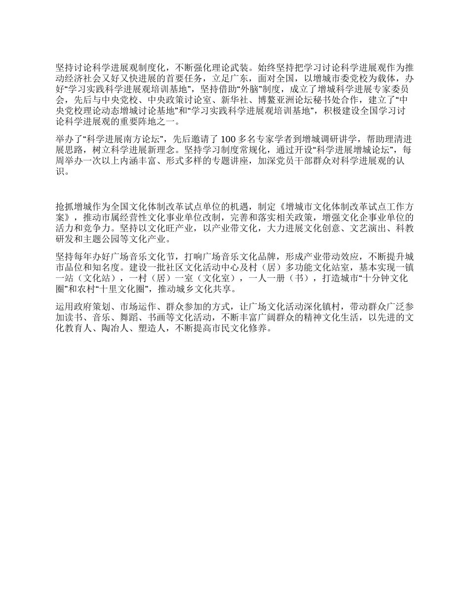 “以三化推动学习型社会创建政府工作计划_第1页