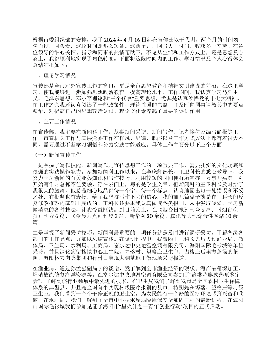 “以干代训工作总结_第1页