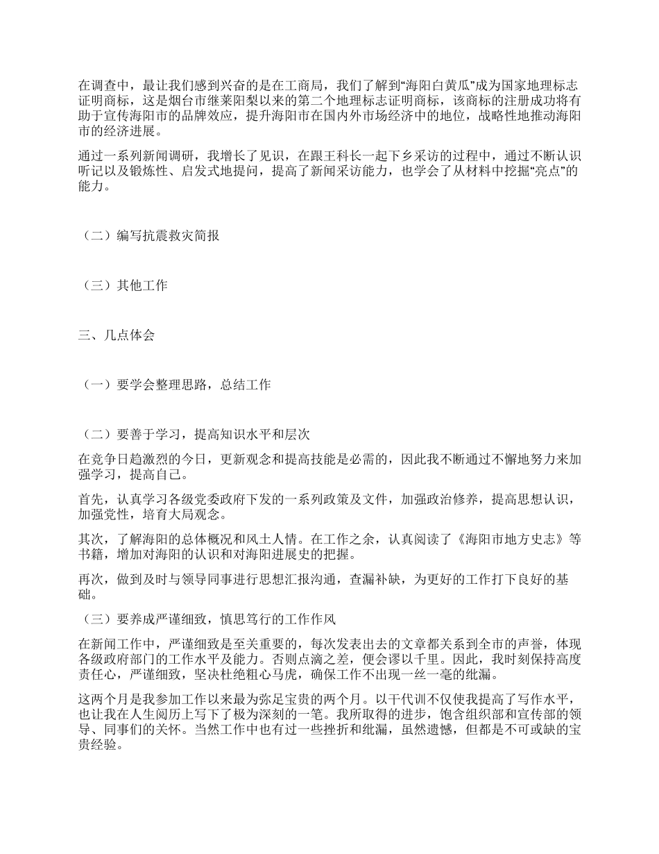 “以干代训工作总结_第2页